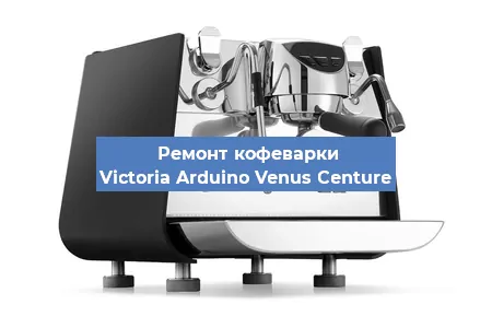 Замена жерновов на кофемашине Victoria Arduino Venus Centure в Краснодаре
